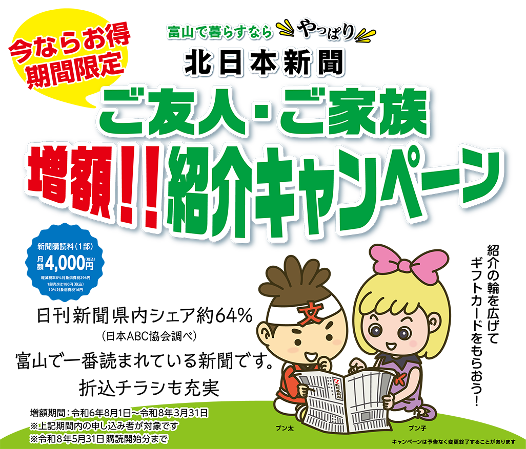 ご友人・ご家族紹介キャンペーン