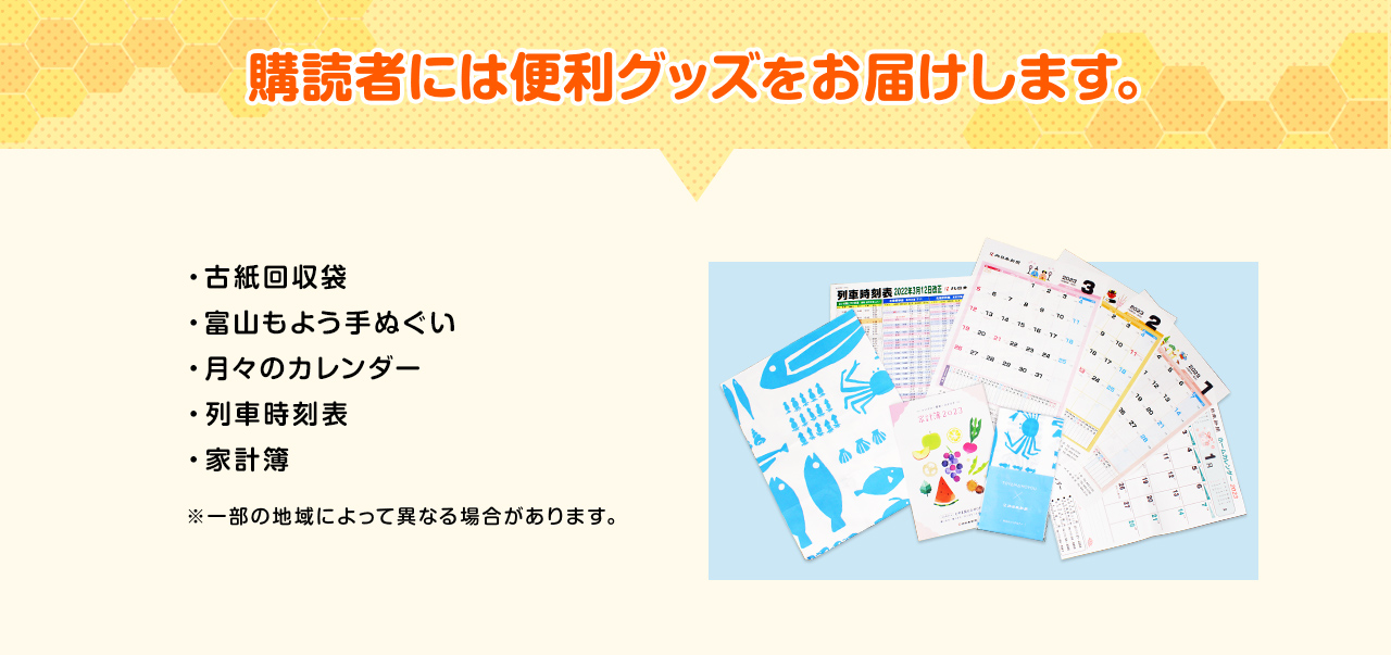 購読者には便利グッズを無料でお届けします。