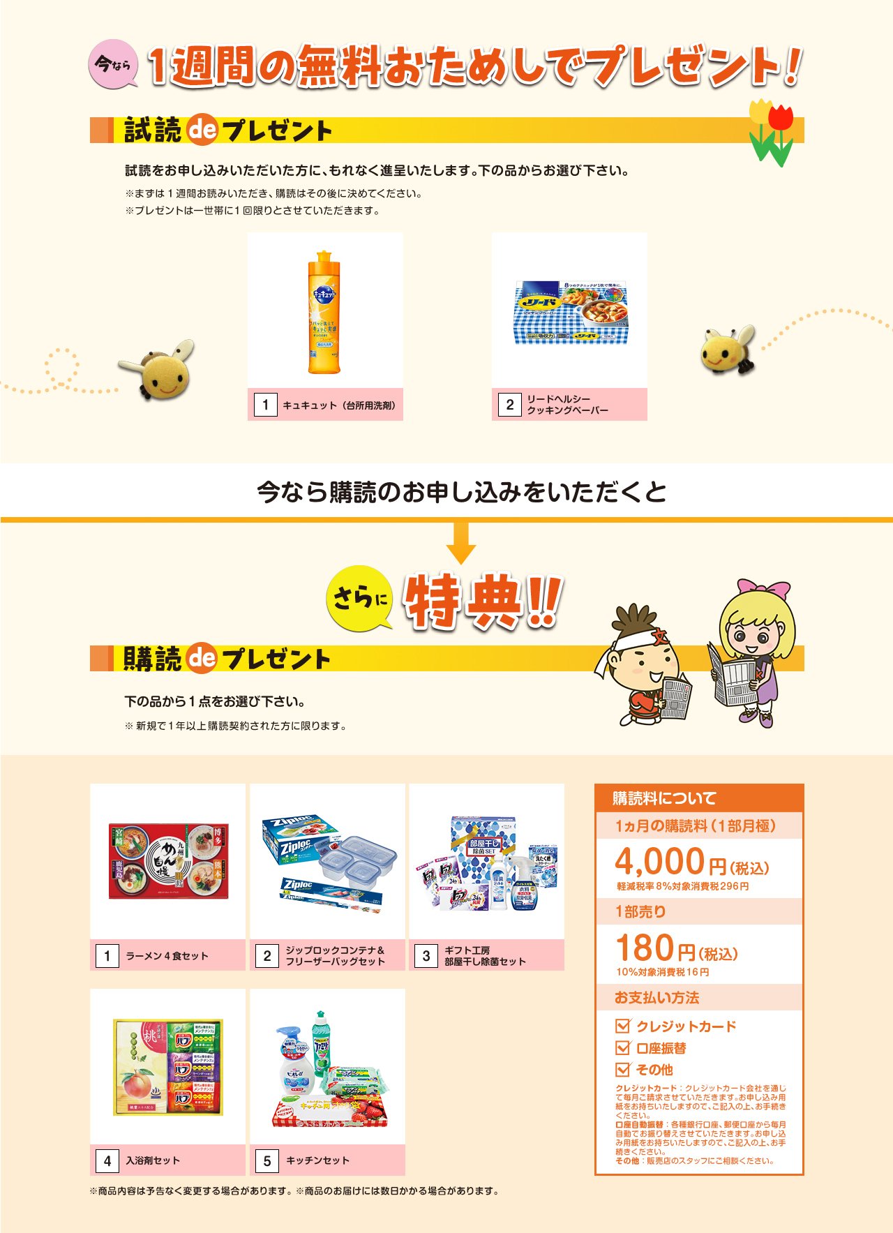 今なら一週間の無料おためしでプレゼント！試読deプレゼント＆購読deプレゼント